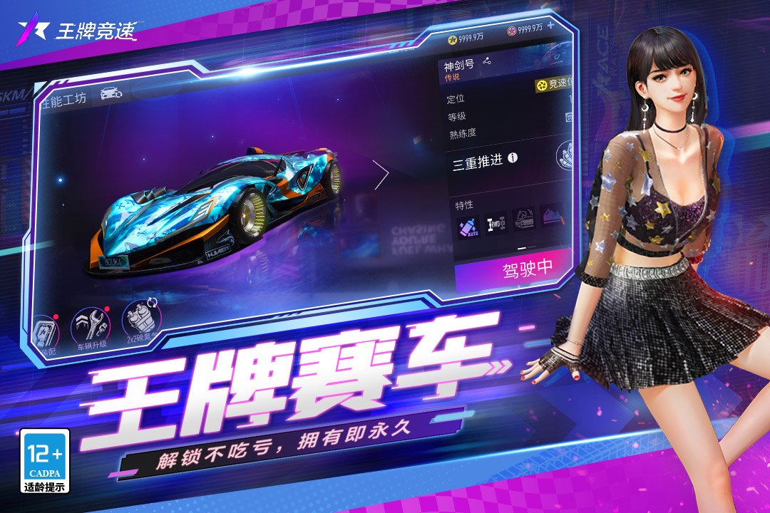 王牌競速手游截圖3