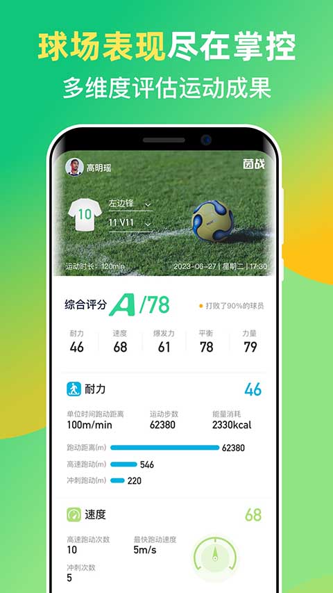 茵戰(zhàn)