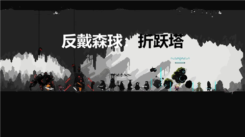 反戴森球折躍塔截圖1