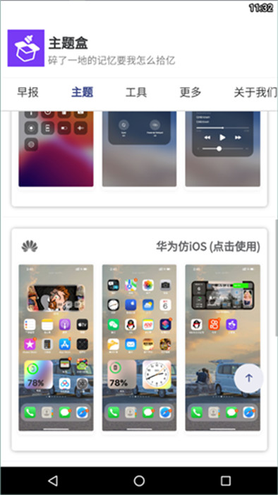 主題盒安卓仿蘋果截圖4