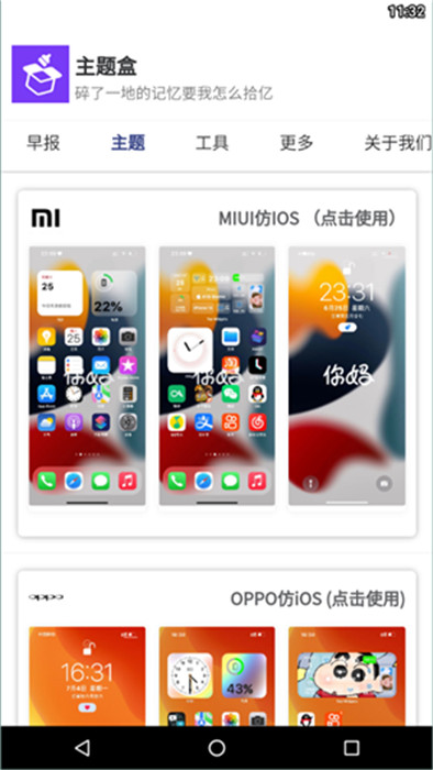 主題盒安卓仿蘋果截圖