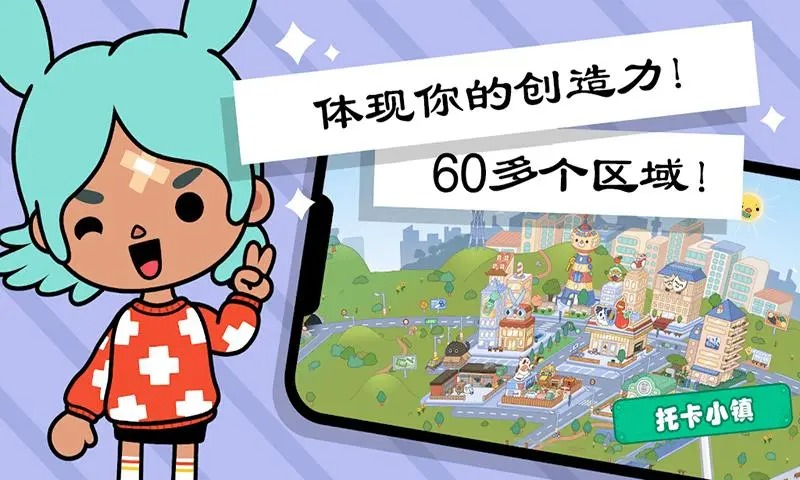 托卡小鎮(zhèn)世界截圖5