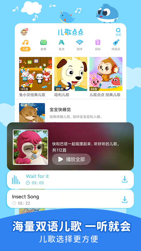兒歌點點2024截圖4