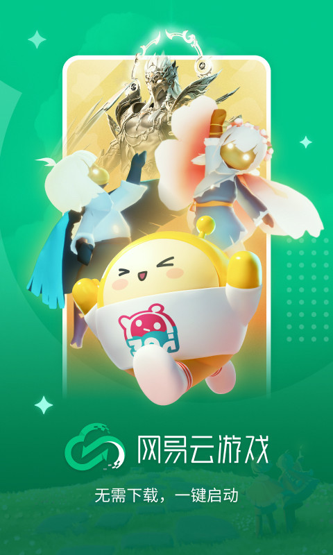 网易云游戏盒4