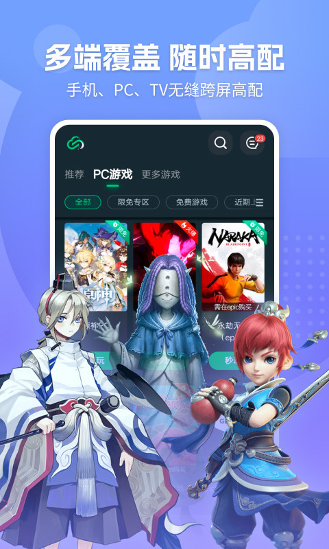 网易云游戏盒3