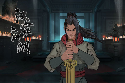 漢家江湖截圖1