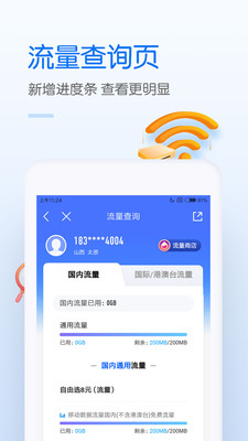 中國移動app截圖2