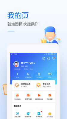 中國移動app截圖3