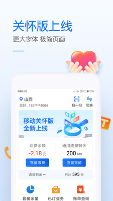中國移動app截圖4