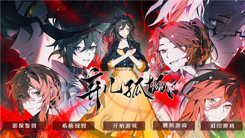 棄兒孤城截圖1