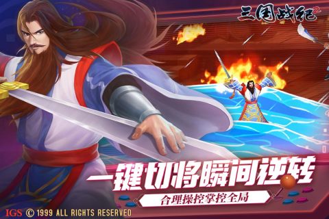 三國戰(zhàn)紀2