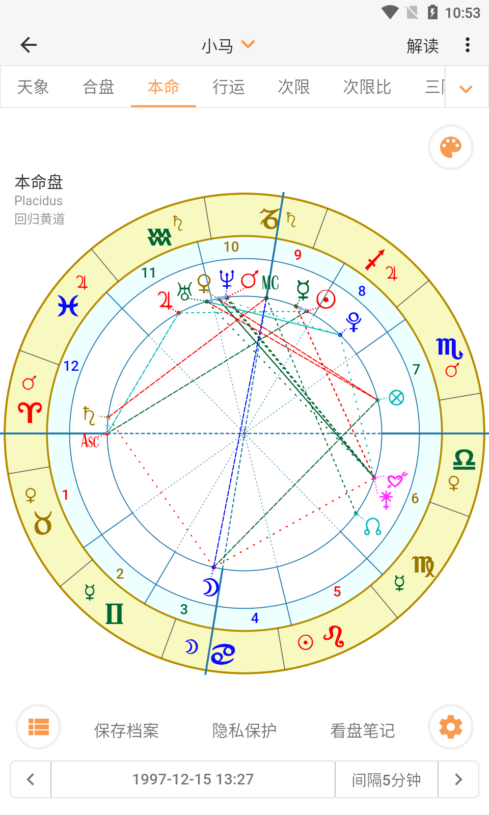 爱星盘截图3: