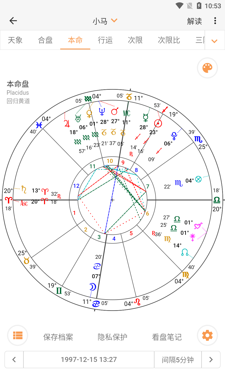 爱星盘截图2: