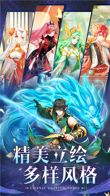 永恒幻劍截圖2
