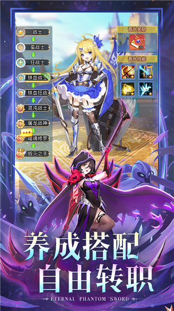 永恒幻劍截圖3