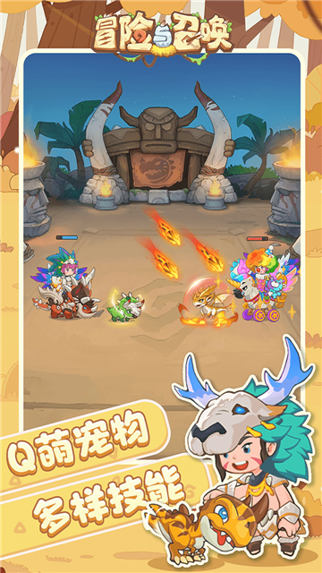 冒險與召喚下載截圖4