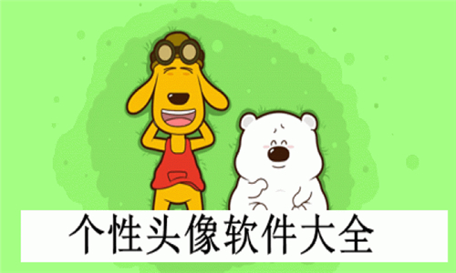 個性頭像