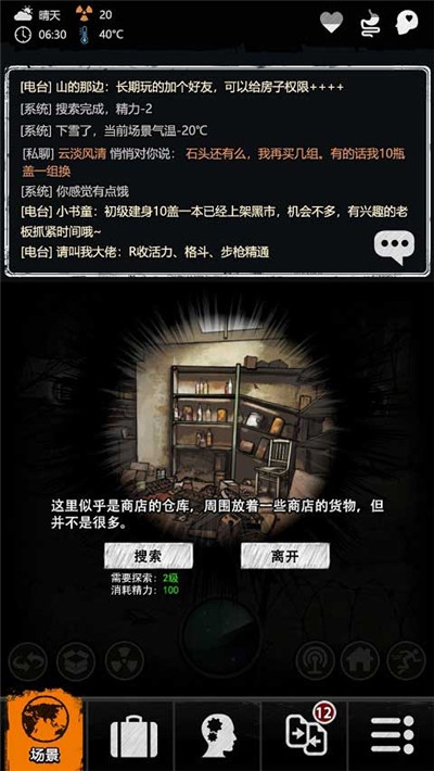 重建家園截圖1