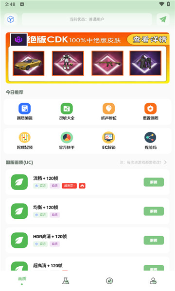 lx畫質(zhì)助手香腸派對(duì)版截圖