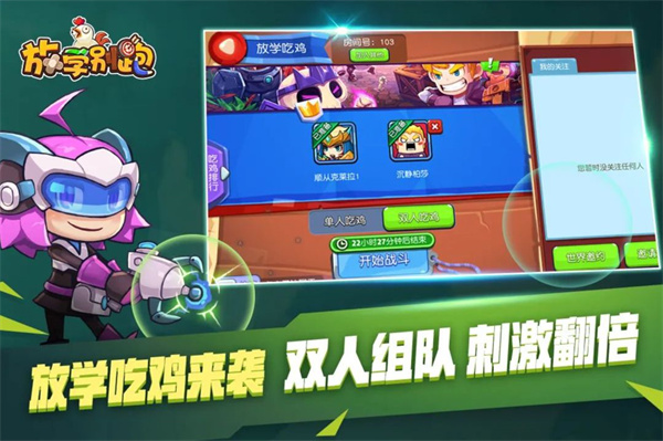 放學(xué)別跑截圖4