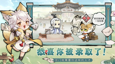 最強(qiáng)祖師手游截圖3