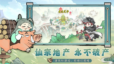 最強(qiáng)祖師手游