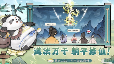 最強(qiáng)祖師手游