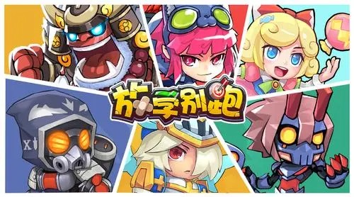 放學(xué)別跑