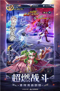 圣斗士星矢正義傳說截圖2