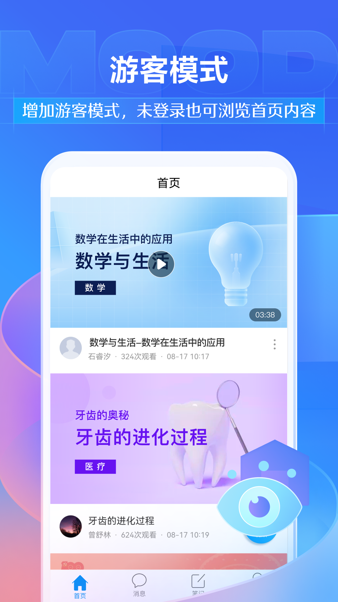 學(xué)習(xí)通app截圖4