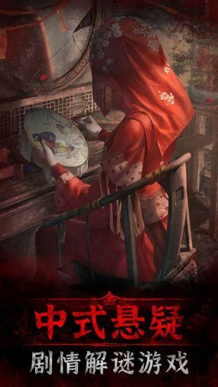 紙嫁衣3鴛鴦債截圖2