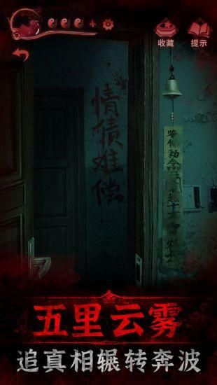 紙嫁衣3鴛鴦債