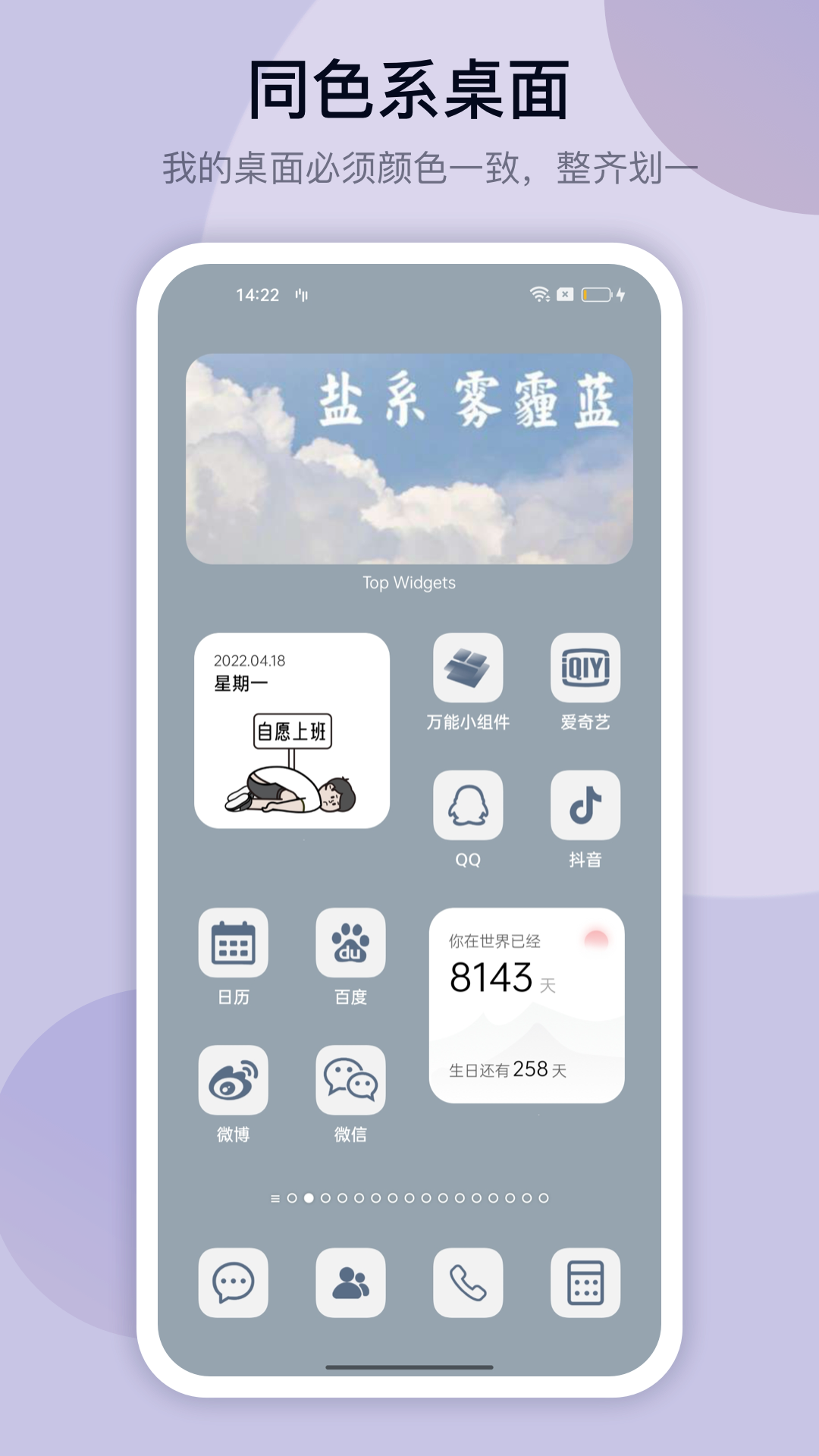 萬能小組件截圖2