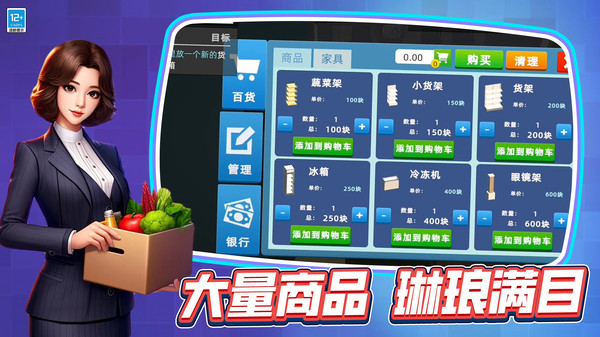 開一家超市截圖1
