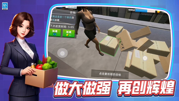 開一家超市截圖3