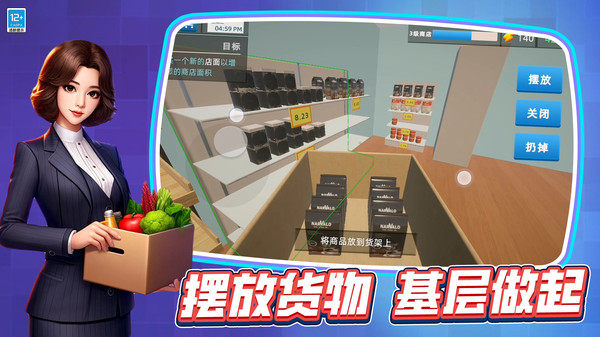開一家超市截圖2