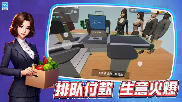 開一家超市截圖4