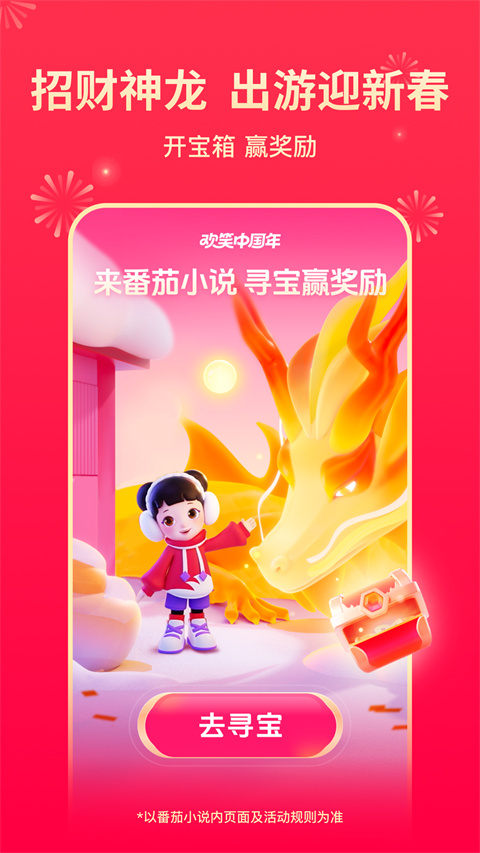 番茄小說最新版截圖1