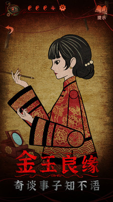 紙嫁衣4紅絲纏截圖2