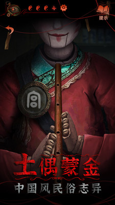 紙嫁衣4紅絲纏