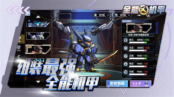 全能機(jī)甲截圖3