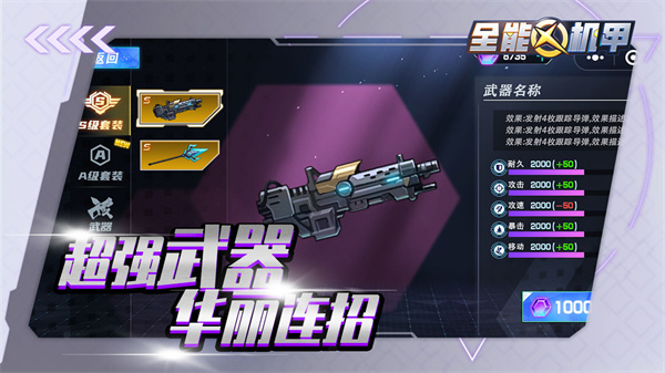 全能機(jī)甲截圖2