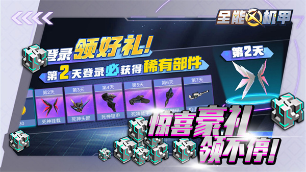 全能機(jī)甲截圖4