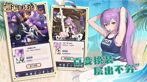 邂逅在迷宮截圖2