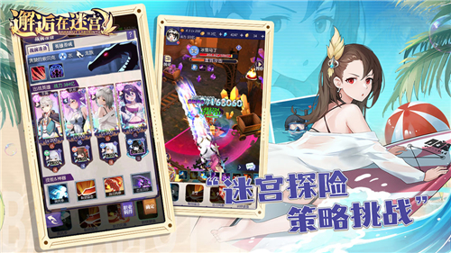 邂逅在迷宮截圖3