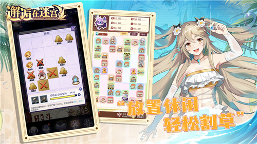 邂逅在迷宮截圖4