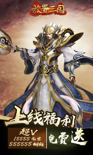 放置三國爆測(cè)版截圖2