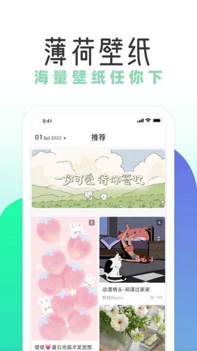薄荷壁紙截圖4