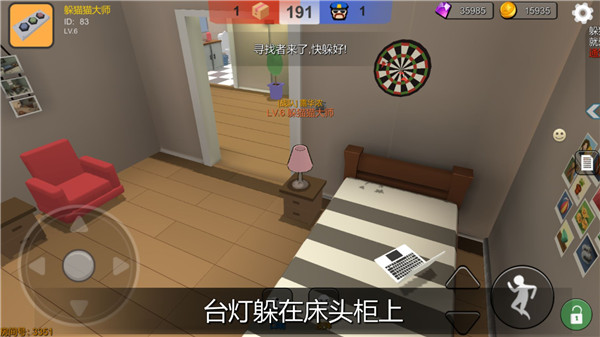 躲貓貓大亂斗手游截圖5