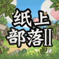 紙上部落2